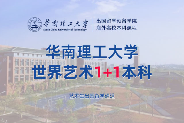 世界艺术知名学校本科