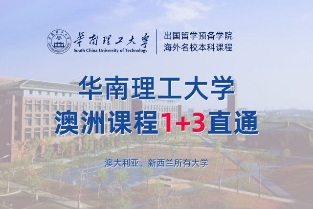 澳洲知名学校菁英课程