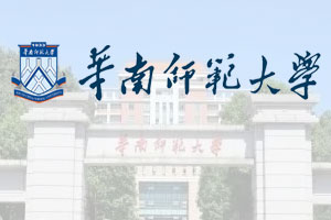 华南师范大学英美澳留学预科课程