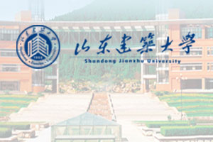 山东建筑大学德国西班牙留学项目